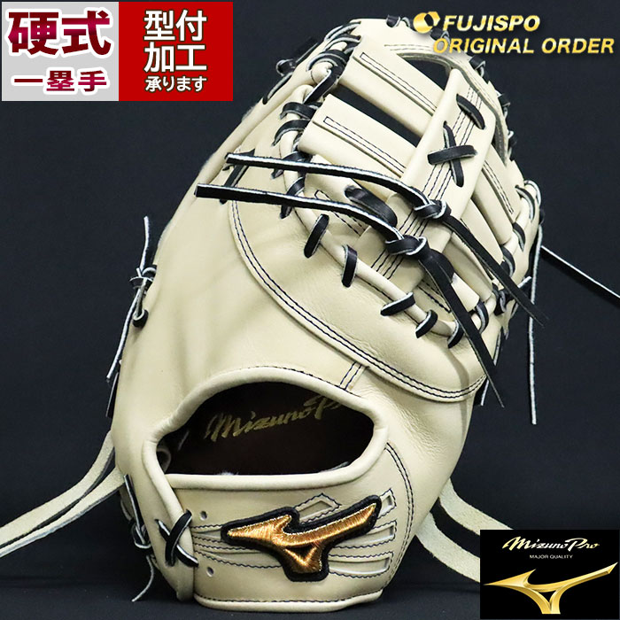 野球 ミズノ 硬式ファーストミット 硬式 ミット ミズノプロ オーダー