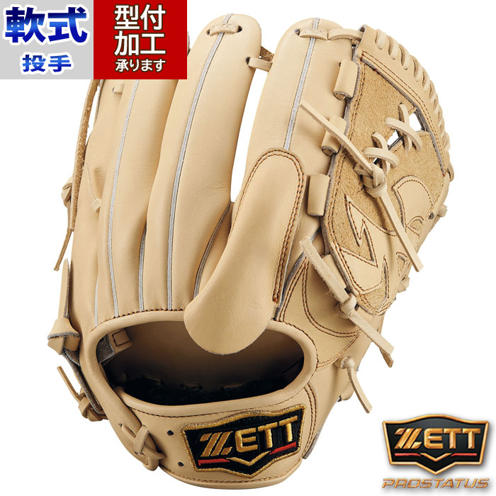 野球 ゼット プロステイタス 軟式グローブ 投手用 ZETT グラブ