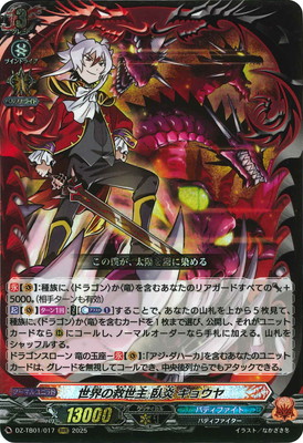 ヴァンガード バディファイト 世界の救世主 臥炎 キョウヤ sec