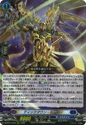 DZ-BT10/006 ティックダウン・ドラゴン RRR | ヴァンガード,DZシリーズ