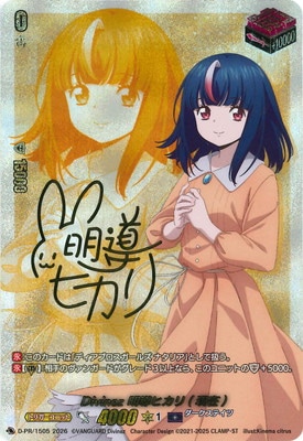 D-PR/1505 Divinez 明導ヒカリ(現在) PR | ヴァンガード,その他
