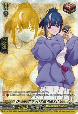 D-PR/1508 Divinez デラックス編 明星エリカ PR | ヴァンガード,その他