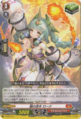 D-SD01/014 焔の巫女 ローナ | ヴァンガード,Dシリーズ,スタートデッキ