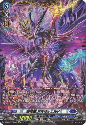 D-BT07/FFR05 魔宝竜 ドラジュエルド FFR | ヴァンガード,Dシリーズ