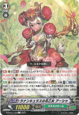 D-PV01/124 ラナンキュラスの花乙女 アーシャ C | ヴァンガード,D
