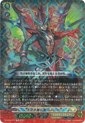 D-SS10/018 天空を舞う竜 ルアード TD | ヴァンガード,Dシリーズ