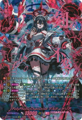 DZ-BT07/SEC05 PolyPhonicOverDrive アルティサリア SEC | ヴァン