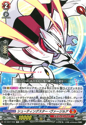 ヴァンガード,DZシリーズ,その他ブースター&デッキDZ,DZ-SS07「ぶっ