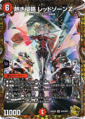 DM23-RP2X/SPX/SR/熱き侵略 レッドゾーンZ【金トレジャー】 | デュエル
