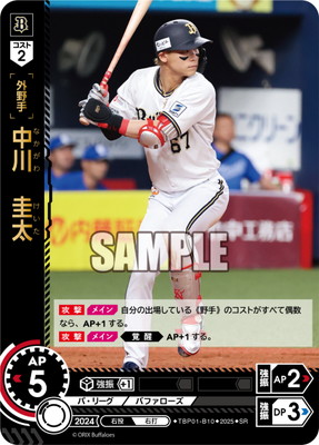 TBP01-B10 中川 圭太 SR | 球団ブースター オリックス・バッファローズ