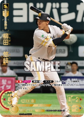 SP】TBP01-H17 柳田 悠岐 | 球団ブースター 福岡ソフトバンクホークス