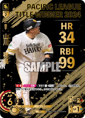 TH】TBP01-H09 山川 穂高 | 球団ブースター 福岡ソフトバンクホークス