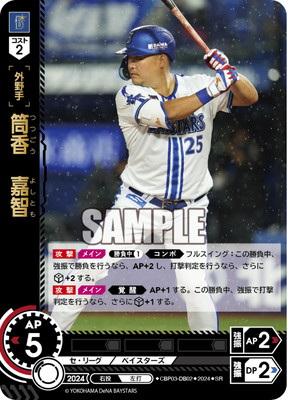 CBP03-DB02 筒香 嘉智 SR | セ・リーグ ブースターパック 2024 Vol.3