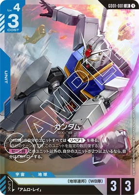 GD01-001 ガンダム LR | GD01 | フュージョンワールド・ガンダムカード