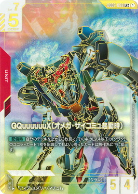 パラレル】GD02-038 GQuuuuuuX（オメガ・サイコミュ起動時） LR＋＋