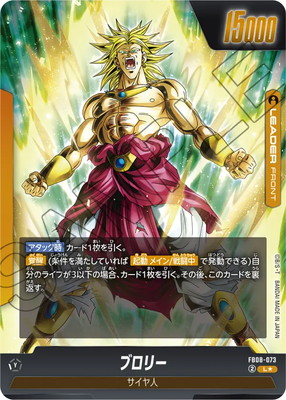 パラレル】FB08-073 ブロリー L☆ | FB08 | フュージョンワールド