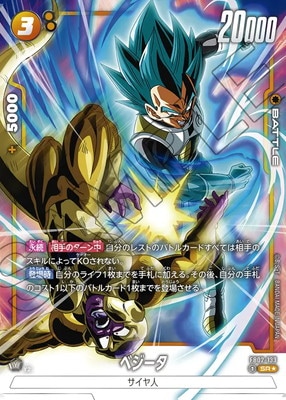 パラレル】FB02-133 ベジータ SR☆ | FB02 | フュージョンワールド