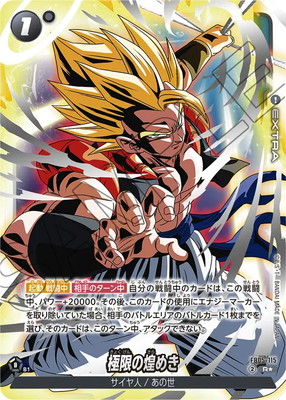 FB05-115 極限の煌めき R☆【オフィシャルカードケース&カードスリーブ