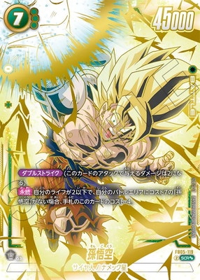パラレル】FB05-119 孫悟空 SCR | FB05 | フュージョンワールド