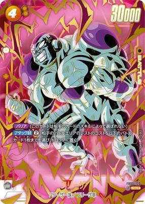 パラレル】FB05-120 フリーザ SCR☆ | FB05 | フュージョンワールド