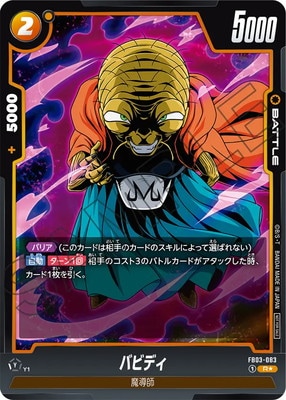 パラレル】FB03-083 バビディ R☆【アニバーサリーパック01(白文字