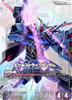 パラレル】ST04-001 エールストライクガンダム LR＋ | ST04