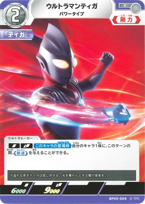 ウルトラマンカードゲーム,拡張パック,ブースター,勇輝の黎明【BP05