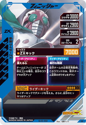 GL05-050 仮面ライダーZX SR | ガンバレジェンズ,通常弾,第1弾～第5弾