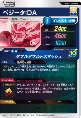 パラレル】SDV5-058 ベジータ：DA GDR☆ | ドラゴンボールスーパー