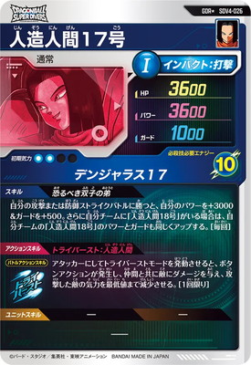 パラレル】SDV4-026 人造人間17号 GDR☆ | ドラゴンボールスーパー