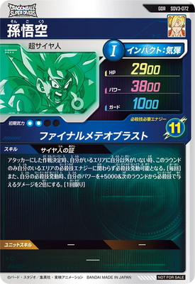 SDV3-072 孫悟空 GDR【未開封】 | ドラゴンボールスーパーダイバーズ