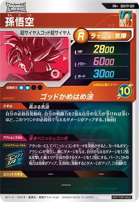 パラレル】SDVTP-001 孫悟空 PR☆ | ドラゴンボールスーパーダイバーズ