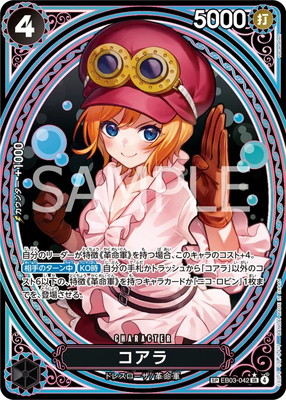 スペシャルカード】EB03-042 コアラ SR | ワンピースカードゲーム