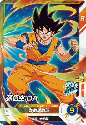 SDV1-065 孫悟空：DA SR | ドラゴンボールスーパーダイバーズ,通常弾