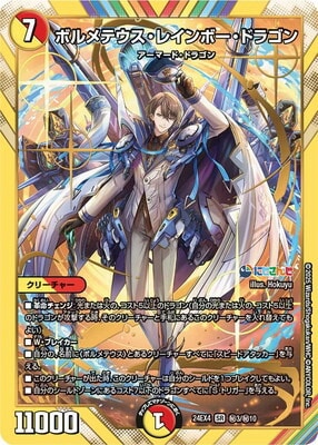 DM24-EX4/秘3/SR/ボルメテウス・レインボー・ドラゴン【シークレット