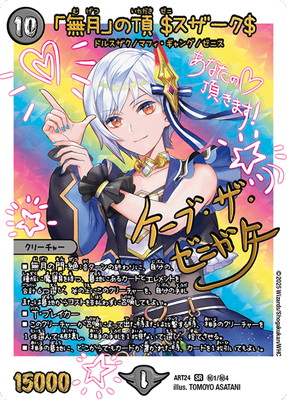 デュエルマスターズ,その他パック,神アート,DMART-24 | フルアヘッド