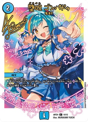 デュエルマスターズ,その他パック,神アート,DMART-24 | フルアヘッド