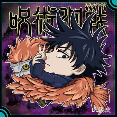 呪術5-21 伏黒恵 ☆3 にふぉるめーしょん 呪術廻戦ディフォルメシール