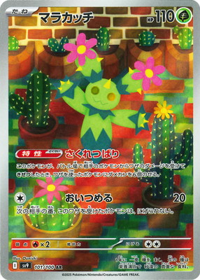 PSA10鑑定済み】PK-SV9-101 マラカッチ AR | ポケモンカード,その他