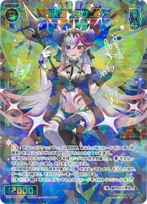 WXDi-P16-055 極門天姫 ヨグニグラ SR | WIXOSS,WXDiシリーズ