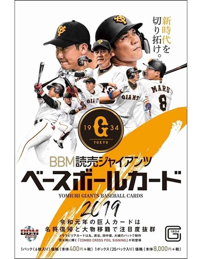 EPOCH 2025読売ジャイアンツ STARS & LEGENDS WITH MEMORABILIA BOX