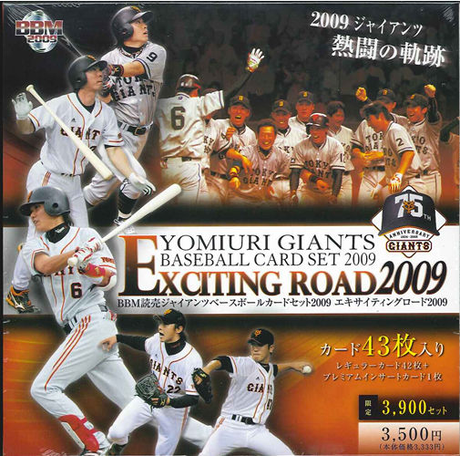 読売巨人軍創設80周年記念 栄光のV9戦士 メモリアルカードセット