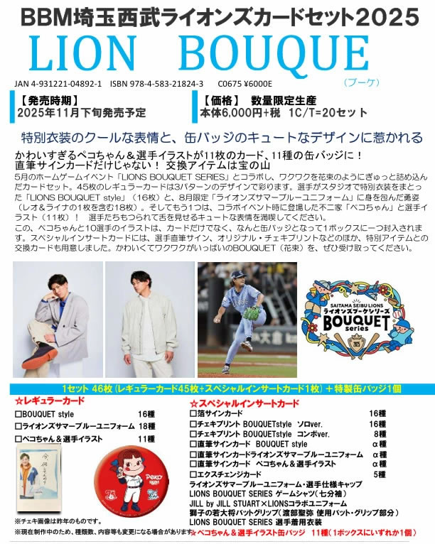 BBM 2025 埼玉西武ライオンズカードセット LIONS BOUQUET （送料無料