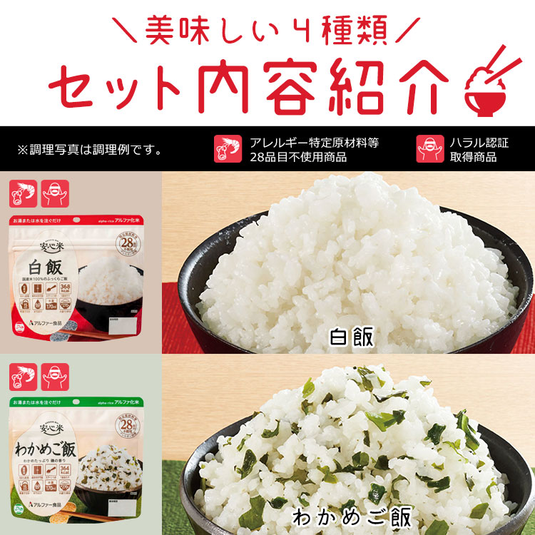 アルファー食品 安心米9食セット 4種入り 3日分 特定原材料等28品目不