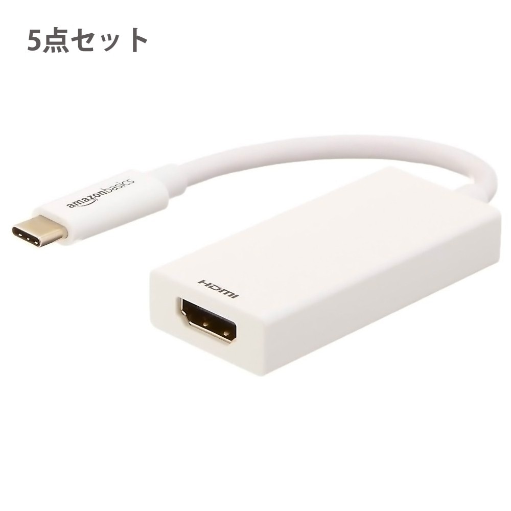 USB3.1 Type-C - HDMI アダプター 白 5点セット Amazon Basics Amazon