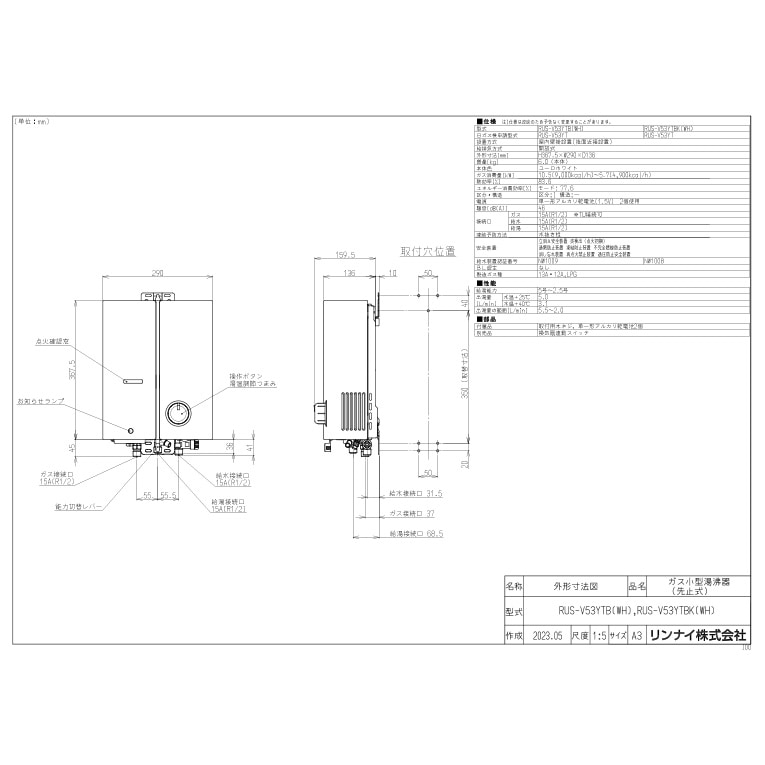 リンナイ ガス湯沸し器 先止式 ホワイト RUS-V53YTBWH | ガス給湯器