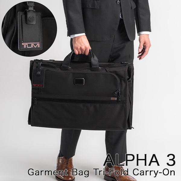 トゥミ TUMI ビジネスバッグ ALPHA 3 ガーメント バッグ トライ