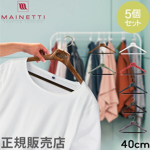 ハンガー マイネッティ Mainetti SAR40CS Hanger サルトリアーレ