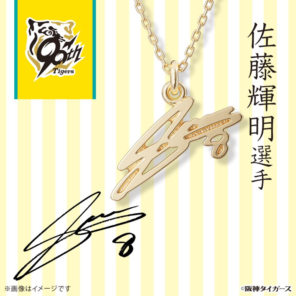 阪神タイガース 佐藤輝選手 サイン色紙 佐藤輝明 BBM2023 直筆サイン