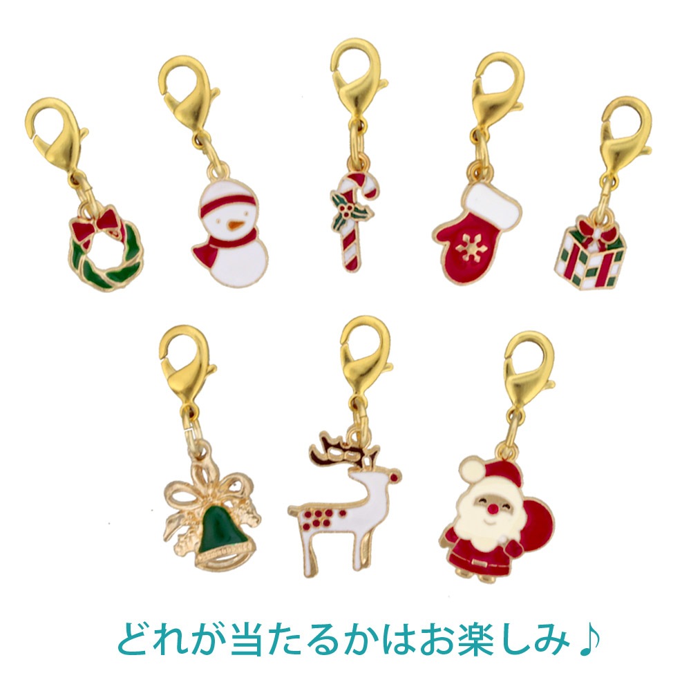 どれが届くかお楽しみ♪ カニカンフック付きチャーム クリスマス 柄